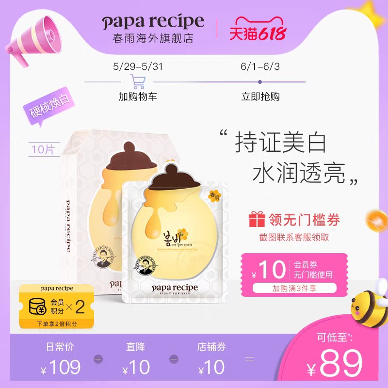 0点后下单 拍下79元跨店满减凑单 预计65元韩国春雨白蜂胶面膜10片装(NvQsX5P0QoG)/  ---每天都要领3️⃣次！记得哦👉