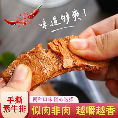 【买20送20】湘当馋素牛排湖北小吃休闲零食特色豆制品豆干批发，2.6元业务服务错误【1.33折】