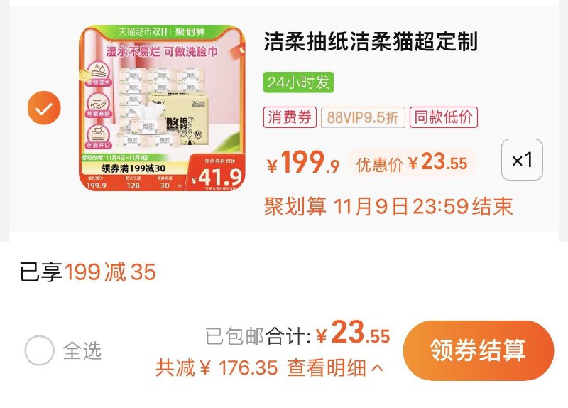 1.叠199-35券 2福袋拍1件 vip 【23.55】0.98/包洁柔可湿水抽纸3层100抽24包/ CZ3457 /)WJ8aWdqVKAI)//每日红包 1111.fanli.me