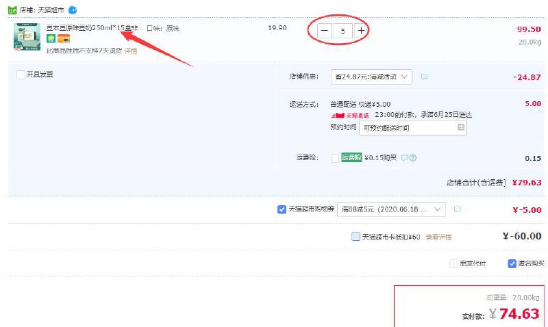 好价，下5件叠加88-5券后74.63元，75盒