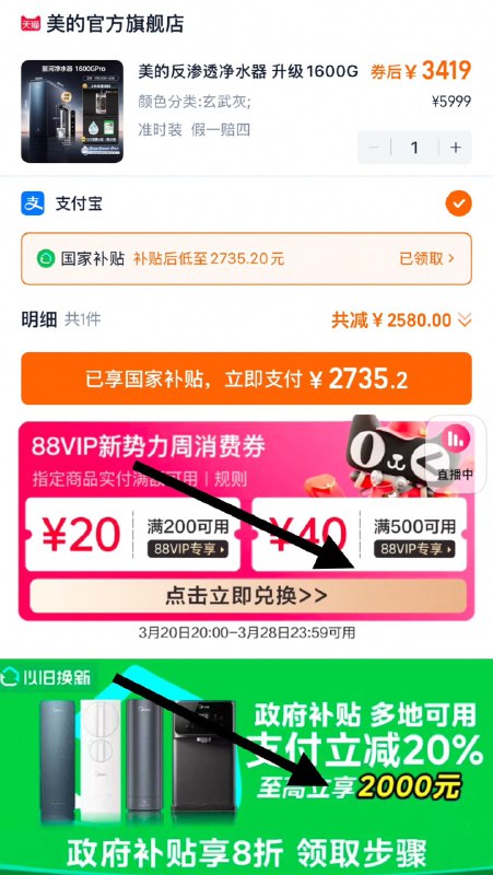 仅限部分地区享20％国补详情页领国补 500-40消费奍拍5999选项，支付宝付2735.2亓详询客服晒单送100虹包，到手2635.2美的净水器星河系列1600Gpro/ CZ2368 9/07tSesN5qON// AC01://
