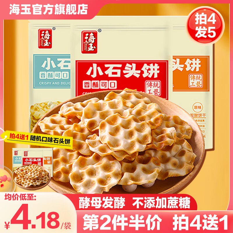 0点开始 拍5件18.8💵【海玉食品旗舰店】陕西特产珍珠石头饼5件540g)pVcxdxjzz2g)/ CZ11//陕西特产珍珠石头饼！可以尝尝0反式脂肪 美味营养 地道味纯