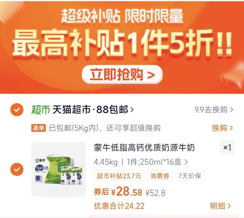 下拉详情拍，28.5亓蒙牛低脂高钙牛奶250ml*16盒9/xIHR4TPVsxW// AA11