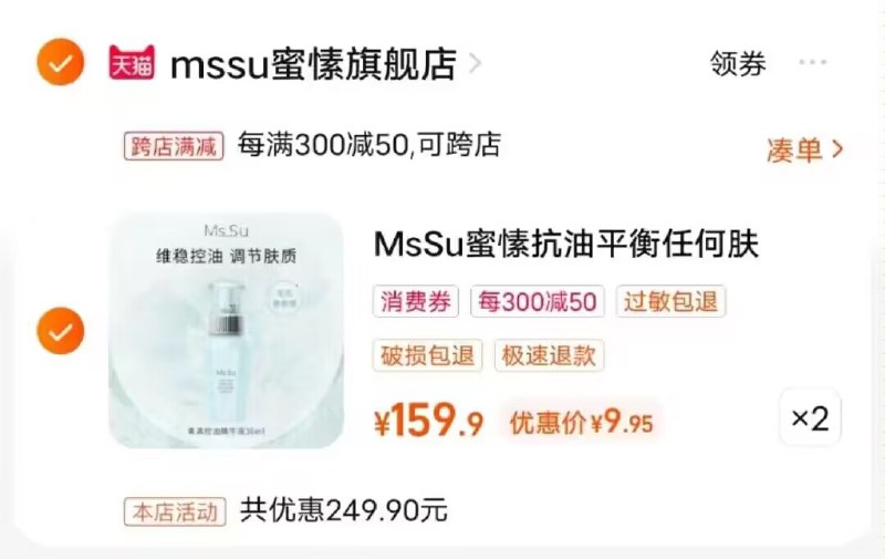 19💵 拍2件 好价MsSu蜜愫日本进口青清精华30ml)Y5CIdptAn5I)/ CZ11//---全品券 d.618day.com/618