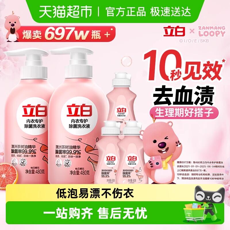 5福袋20.6元 猫超包邮立白赞萌露比联名内衣洗除菌去血渍：/