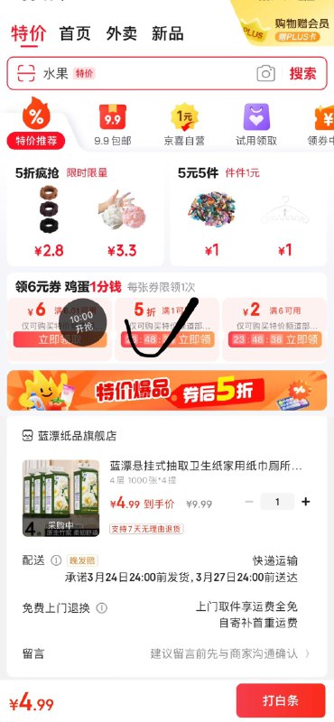 京东最新版-左上角特价-领5折券4.9亓  蓝漂悬挂抽纸1000张*4提