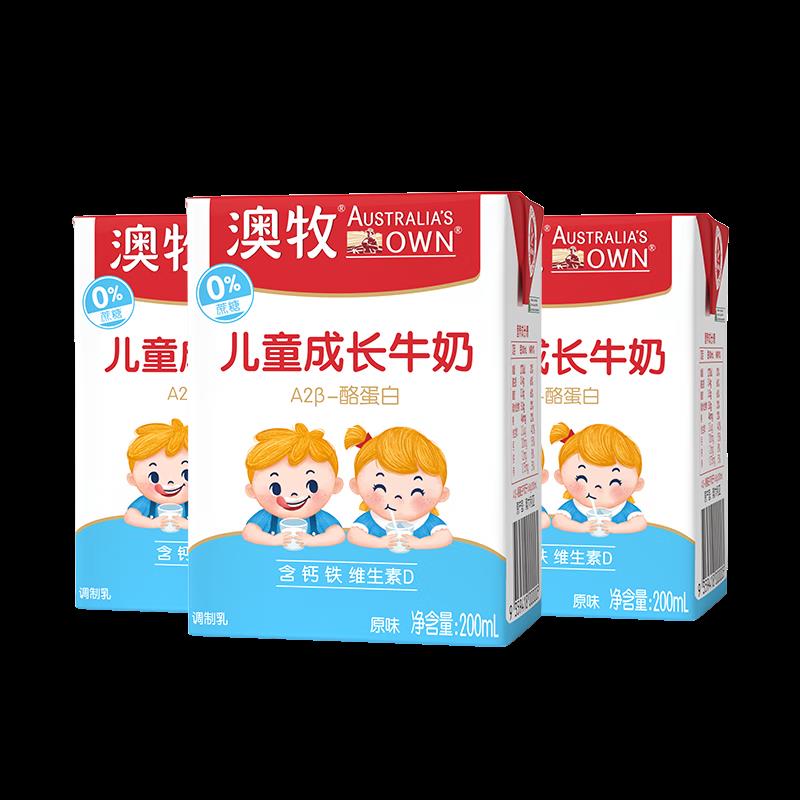 概率砸5券 叠5礼金 拍下0澳牧儿童成长牛奶0蔗糖A2蛋白原装进口牛奶200ml*3盒