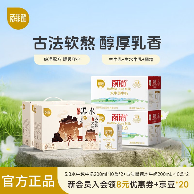 百菲酪 水牛奶组合 200ml*10盒*4箱才折28.5/箱 ！！拍下【114元】下单自动叠169-30卷 价成立~
