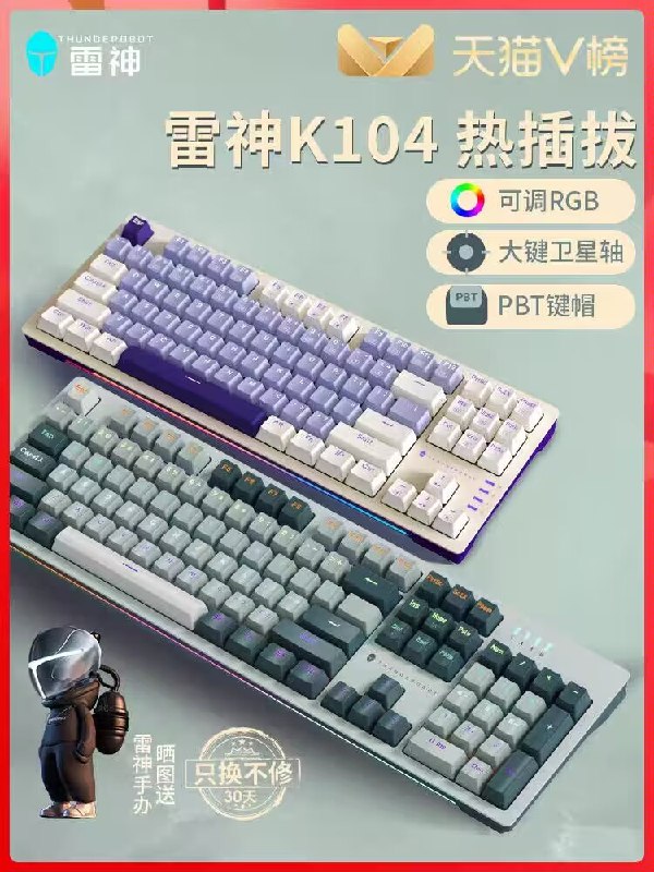 1、领券 加入购物车1件注意.加购物车第一个选项【雷神官方旗舰店】雷神电竞热插拔无冲.机械键盘)lvjKdAsYTkq)/ CZ11//加2颗增补轴体+2个换轴工具性价比贼高 RGB灯光能自定义打游戏无延迟 还能自己换轴哦