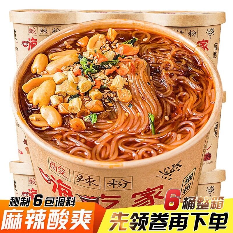 网红嗨吃家酸辣粉6桶装一整箱批发正宗重庆红薯粉丝即食非螺蛳粉13.9元