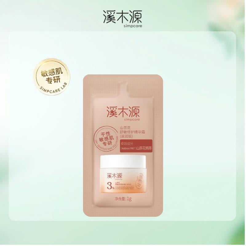 20:00溪木源山茶花精华露1g，1/ CZ7665 /OWTt3Djv3JB//://