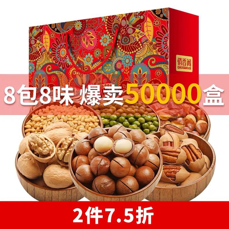 叠179-25券拍3件102.28元88会员97.17 俏香阁坚果礼包1403g (GNmJYyNwQwL)