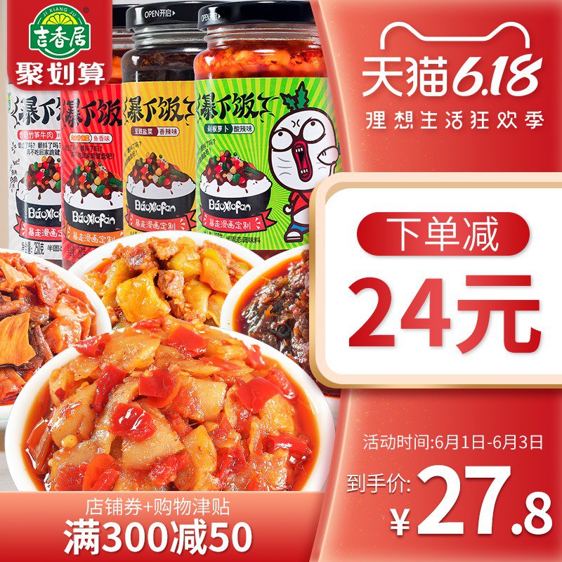 5，拍1件   吉香居暴下饭香菇酱牛肉酱 250g 4  (r4D01sUmmEb)  ----------6月1日紅包加码陶宝：