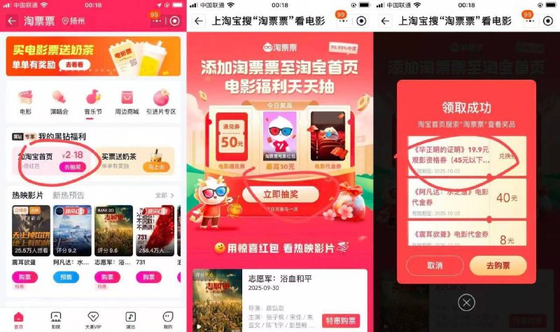 桃寳搜 淘票票 如图可抽19.9观影卷