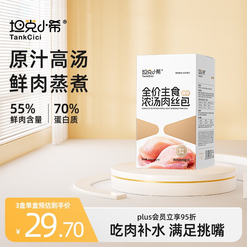 坦克小希全价主食餐包猫咪 鸡肉鸽肉40g+羊乳鸽肉40g，弹8立减【0.41】