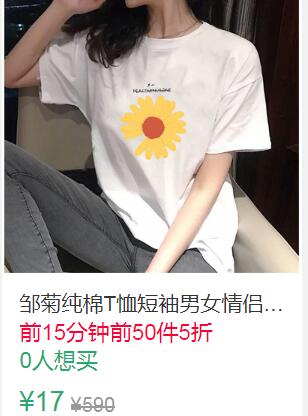 21点前50件5折8.5元邹菊纯棉T恤短袖男女情侣同款 