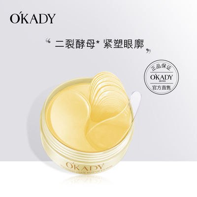 欧佩二裂酵母明眸紧致眼膜贴，7.7元