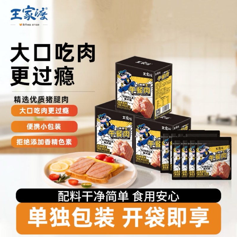 王家渡 独立片装午餐肉 240g*3盒