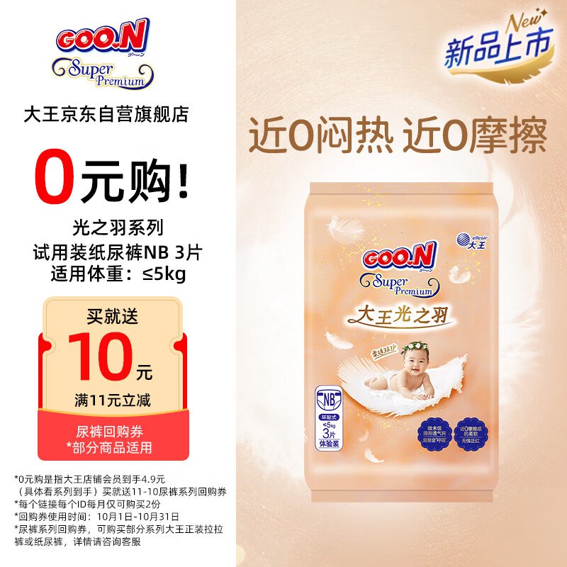 大王3片，入会1元