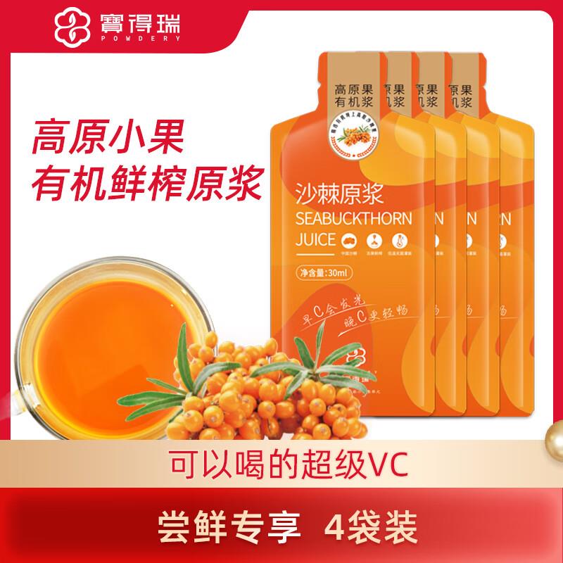 宝得瑞小果原浆沙棘汁