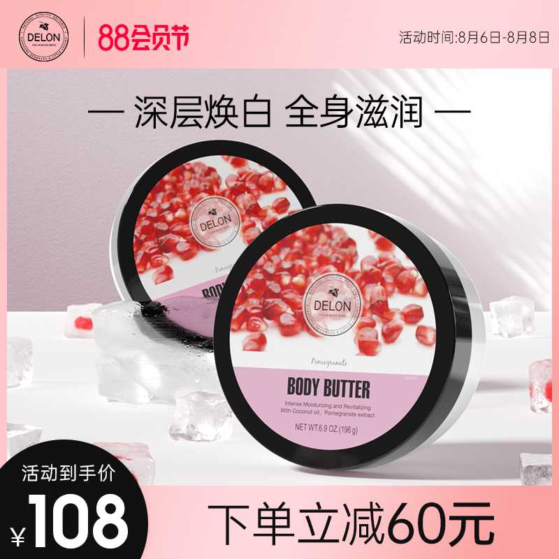 59元【加拿大Delon旗舰店】Delon红石榴保湿身体乳*2盒(6y2tXlW5WlC)/ 很多小仙女指名道姓要的这款