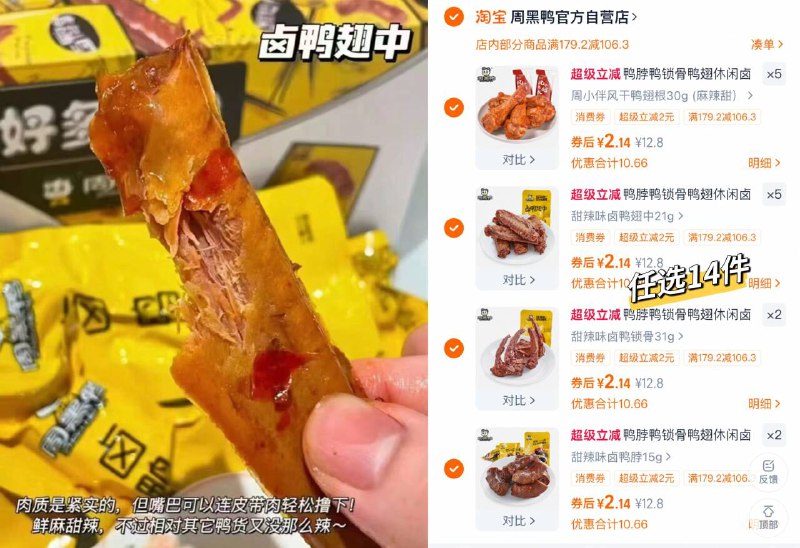 周黑鸭真空卤味组合任选拍14件💰29.9🈴2.1/件‼真空装的，随吃随拿不会坏！肉质紧实有嚼劲 麻辣度也够-9/7XGh4ygytC2// AA11