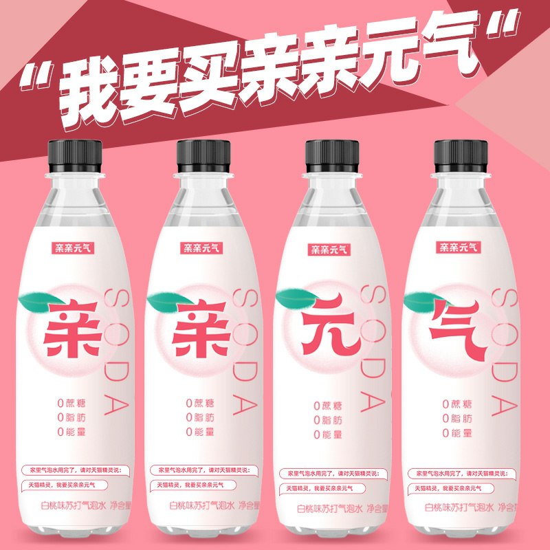 0点前2个小时 24.9元凑300-40满减 预计17元亲亲元气官方旗舰店苏打气泡水500ml*12瓶(DjBJcQOciGY)/