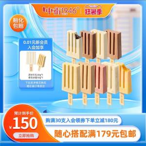 20件 拍20件 到手99💵【中街1946旗舰店】多口味冰酪雪糕任选20支)96ODdHx14xW)/ CZ11//线下都超级贵 基本都十多块这玩意雪糕刺客中的王zhe！