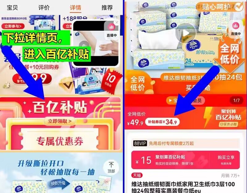 34.9亓 百亿补贴好价❗维达旗舰店  抽纸100抽×24包)tvyvdNhYRhA)/ CZ11//折一包1.4 好便宜 囤上家里用如果下単阶格不对 下拉至详情页找到百亿补贴 点击领取下単付款