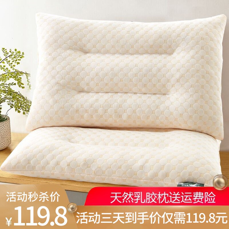 先领券0点下单19.9亓泰国原装乳胶枕芯护颈椎  (HUDs1CQ4eXt)