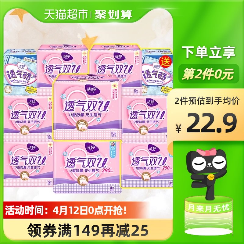 88-5券后 拍2件38.9元【天猫超市包邮】洁婷卫生巾组合装共116片￥2RcJ27lgBPc￥/
