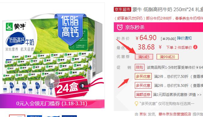 有券的上！【京东】蒙牛 低脂高钙牛奶 250ml*24盒 *2件 67.35元