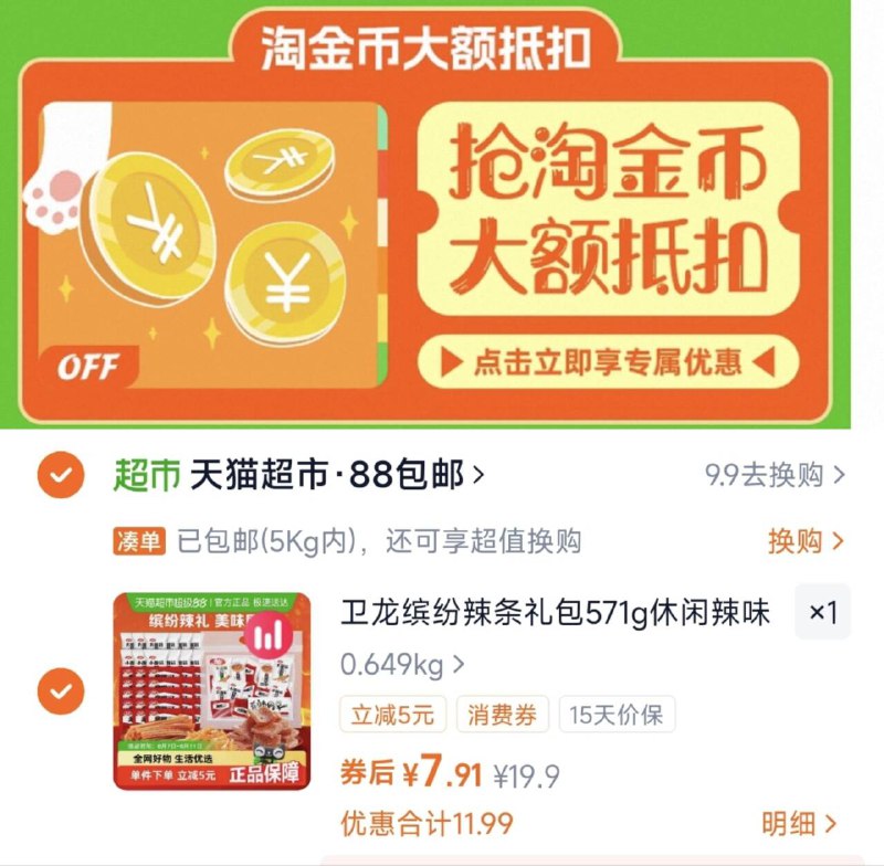 下拉详情拍，7.9亓卫龙缤纷辣条礼包571g9/kqDr4Sy5RQk// AA11