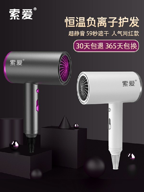 14.9元 索爱旗舰店家用静音负离子吹风机(47vHcs8zGTN)/