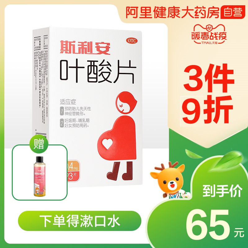 有礼】斯利安叶酸93片孕妇孕期备孕叶酸片天猫孕前备孕早期男女77元 (pXul1VC8AMz) 隐藏内部优惠券： m.zaihua.me
