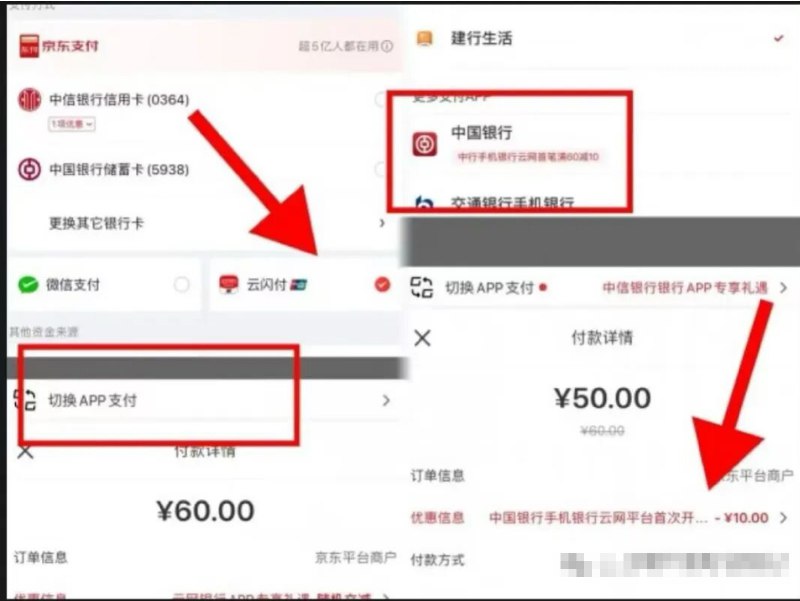 京东搜：E卡 选60的额度选云闪付-顶部切换αpp选中hang-有60-10的优惠相当于50买60的E卡 自测哈京东每日红包 u.jd.com/pDaJUfz淘宝每日红包 m.tb.cn/h.S7EJjqa