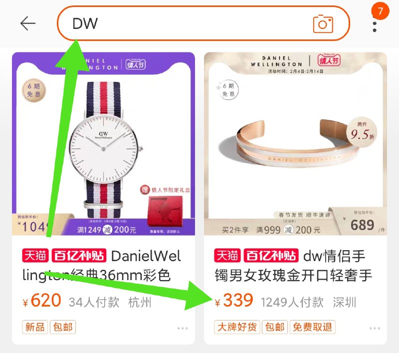 2. 百亿补贴页面直达(qu0UcDaYDba)/右上角放大镜搜“DW”目前款式比较多 339元
