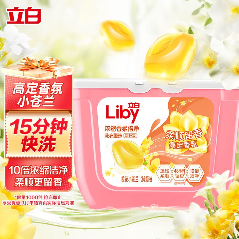 自营立白 洗衣凝珠 小苍兰香氛34颗