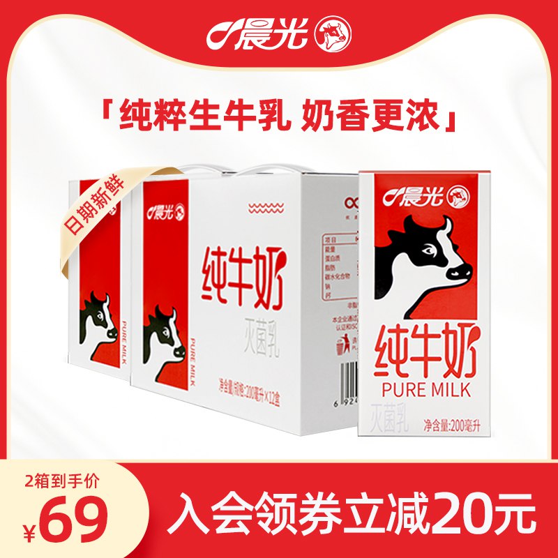 49元【晨光乳品旗舰店】全脂纯牛奶200ml*12盒*2箱￥TRK42VyU47z￥/