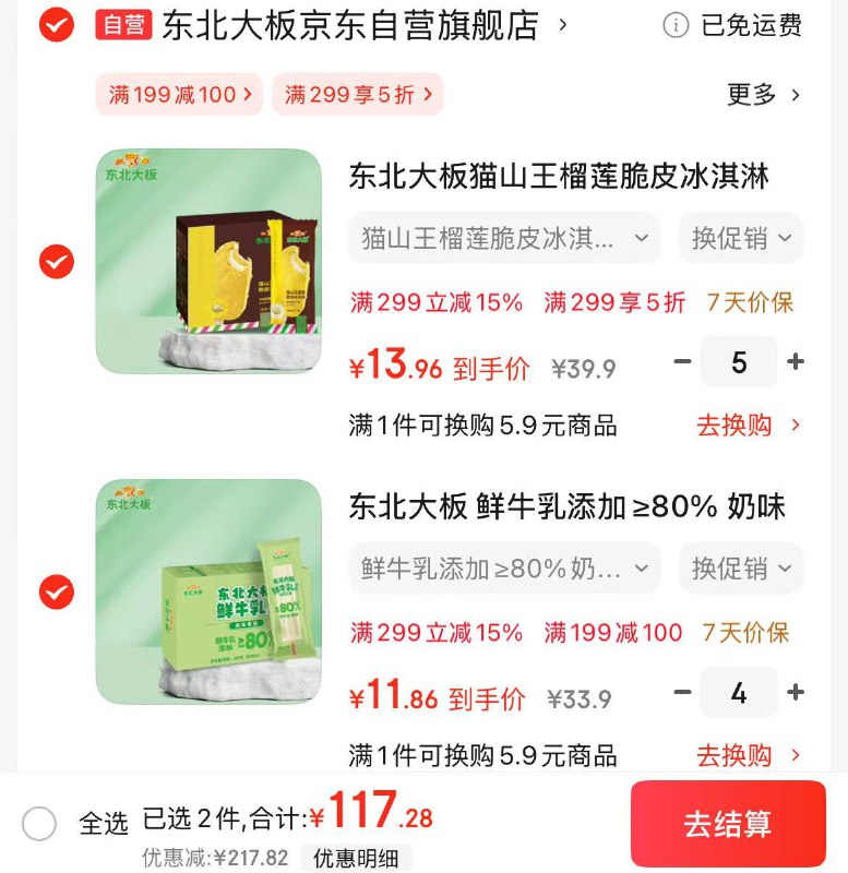 东北大板自营雪糕组合車鲜牛乳奶味雪糕 80g*6支 拍4