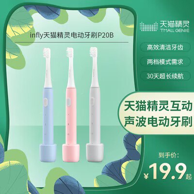 0点开始 23💵【天猫精灵】多色可选声波成人电动牙刷)hsqSdzSKLq7)/ CZ11//IPX7全身可水洗 30天长续航杜邦刷毛 温柔呵护牙龈白净！