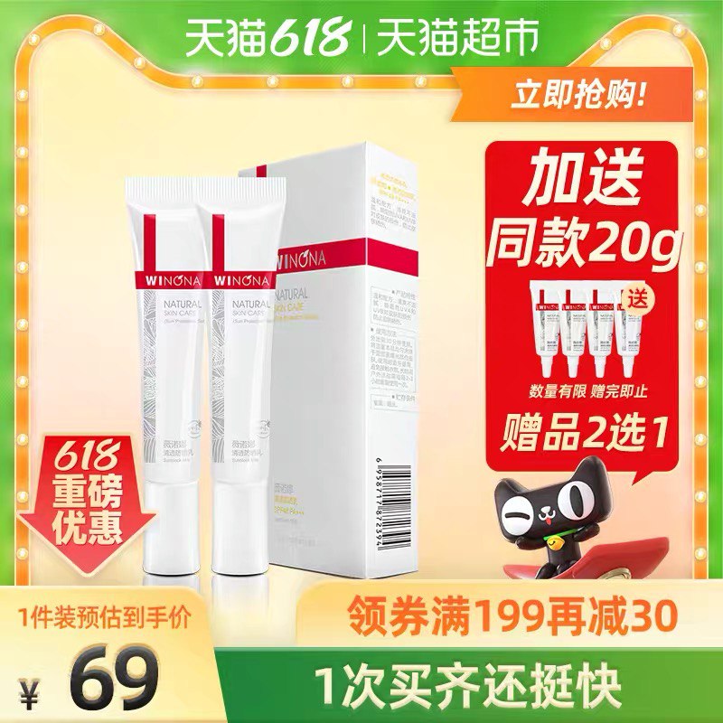 64元 天猫超市包邮拍下限量送同款正装20g薇诺娜清透防晒乳15g*2支如有淘金币抵扣可再低2元(pBd3Xh6cuTe)/ ----❶618京東🧧最高18618