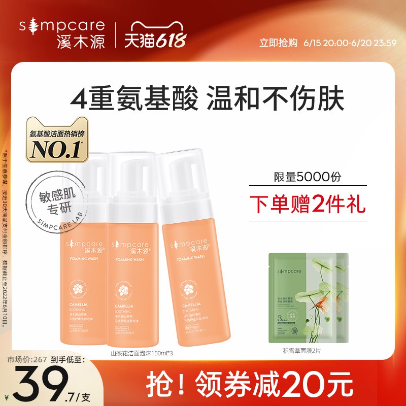 1.领券 加购拍450ml  【溪木源】山茶花洁面150ml*3 (KmyZ2MNYPNi)/