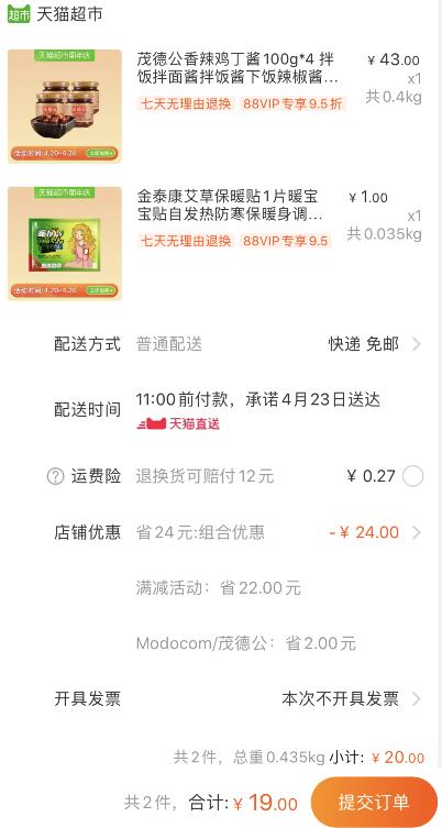 2、凑单 金泰康艾草保暖贴1片  