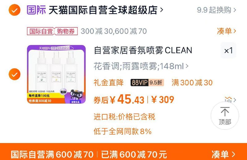 1.叠5新客首单 任拍1件88vip叠下方30国际券拍下51亓可凑600-70国际券 到手45CLEAN雨露/亚麻/香氛喷雾148ml/ CZ3536 /GzWa3rkfsCw// 全品抵扣 m.fanli.me