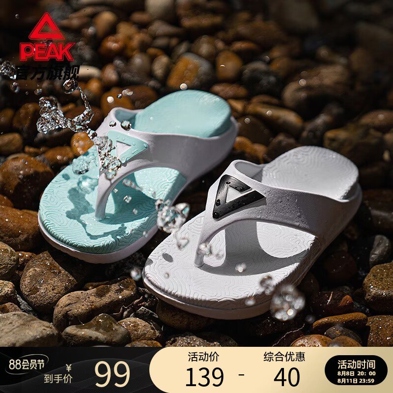 1.领券 加购物车1件【匹克态极旗舰店】匹克态极防滑情侣人字拖鞋)4xeWdEgiAYF)/ CZ11//大促凑单超级好价！多款可选夏天出街大牌人字拖必不可少的