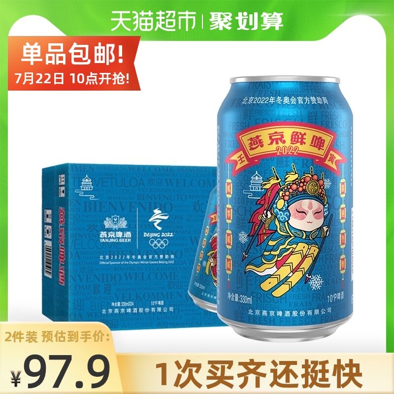 149-20购物券 拍3件124元燕京10度冬奥啤酒330ml*72罐(mmK3X98pXjS)/