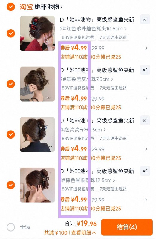 4件19.9💰 4.9/件好价‼她非池物 高级鲨鱼发夹4个几十款任选 一个价 质感超好线下同款起码十来块一个了!!百搭好用 多备几个总会用上-9/5mur48iYKn0// AA11