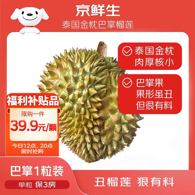 【12点】榴莲秒杀价恢复300-30惊喜 紅包