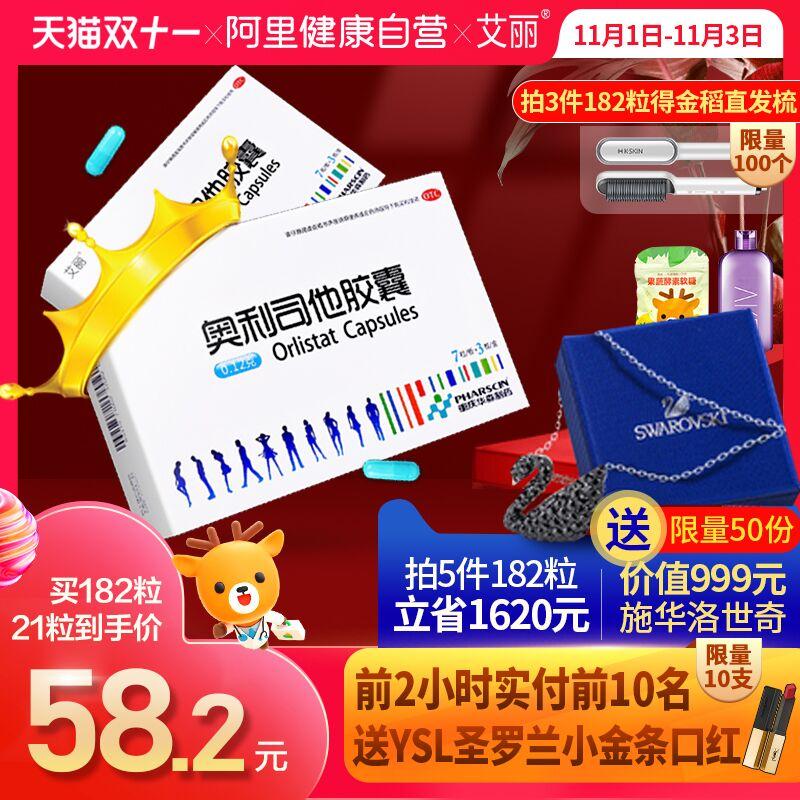 1提前领券防身1号预计凑满减后26元艾丽奥利司他减肥胶囊21粒(KkYhcjY5xMY)/京東全品红包：